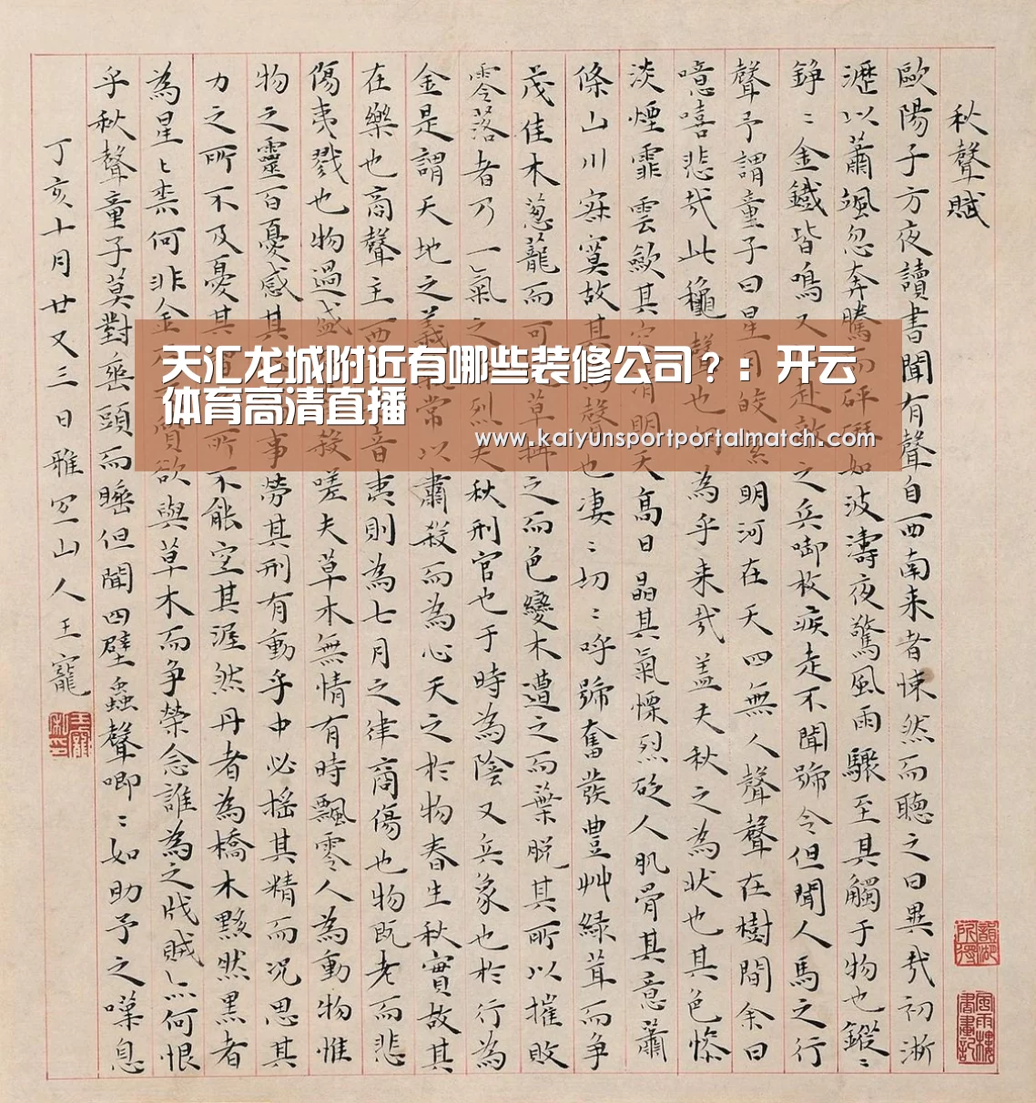 天汇龙城附近有哪些装修公司?:开云体育高清直播(图2) 开云体育官方入口