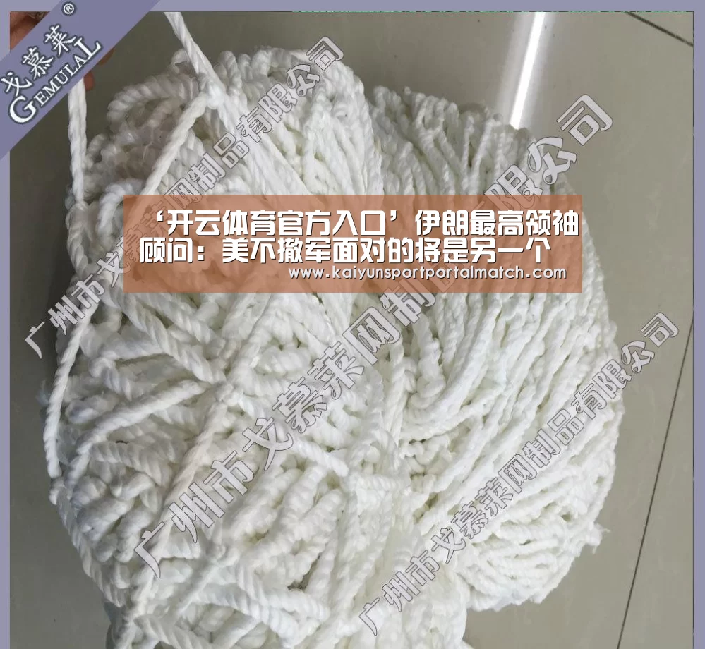 ‘开云体育官方入口’伊朗最高领袖顾问:美不撤军面对的将是另一个越南(图2) 开云官网首页