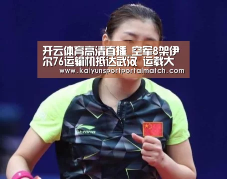 开云体育高清直播