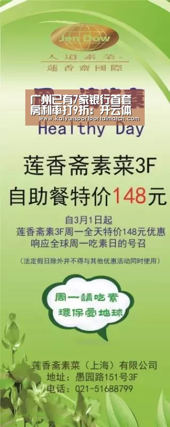 广州已有7家银行首套房利率打9折:开云体育高清直播(图2) 开云体育官方入口