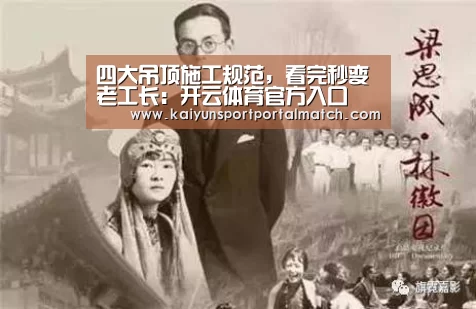 四大吊顶施工规范,看完秒变老工长:开云体育官方入口(图1) 开云体育官方入口