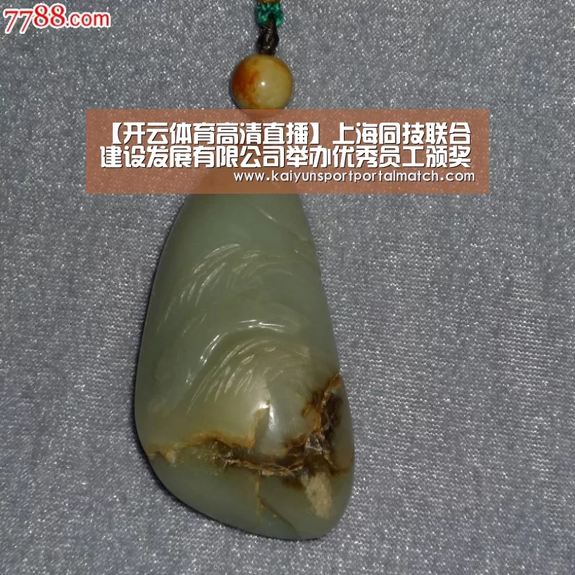 【开云体育高清直播】上海同技联合建设发展有限公司举办优秀员工颁奖典礼暨2016新年会(图2) 开云体育官方入口