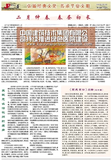 中国建筑技术集团有限公司持续推进绿色医院建设与改造的国际合作:开云体育官方入口(图1) 开云官网首页