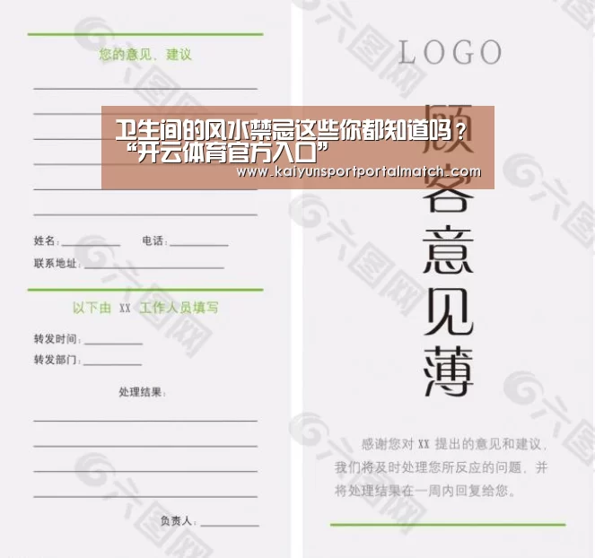 卫生间的风水禁忌这些你都知道吗?“开云体育官方入口”(图2) KAIYUN SPORTS