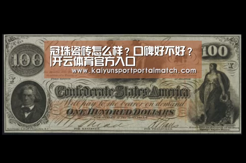 冠珠瓷砖怎么样?口碑好不好?|开云体育官方入口(图1) KAIYUN SPORTS