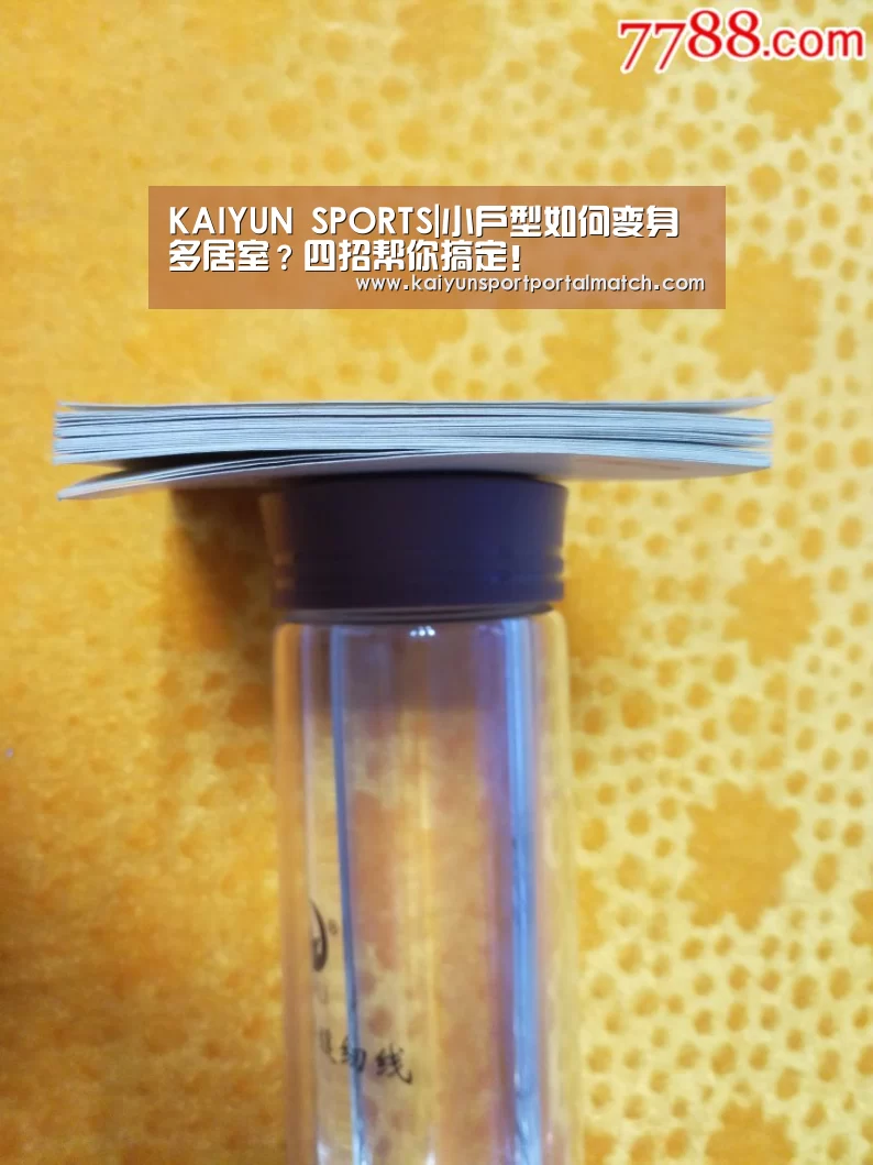 KAIYUN SPORTS|小户型如何变身多居室?四招帮你搞定!(图1) 开云官网首页