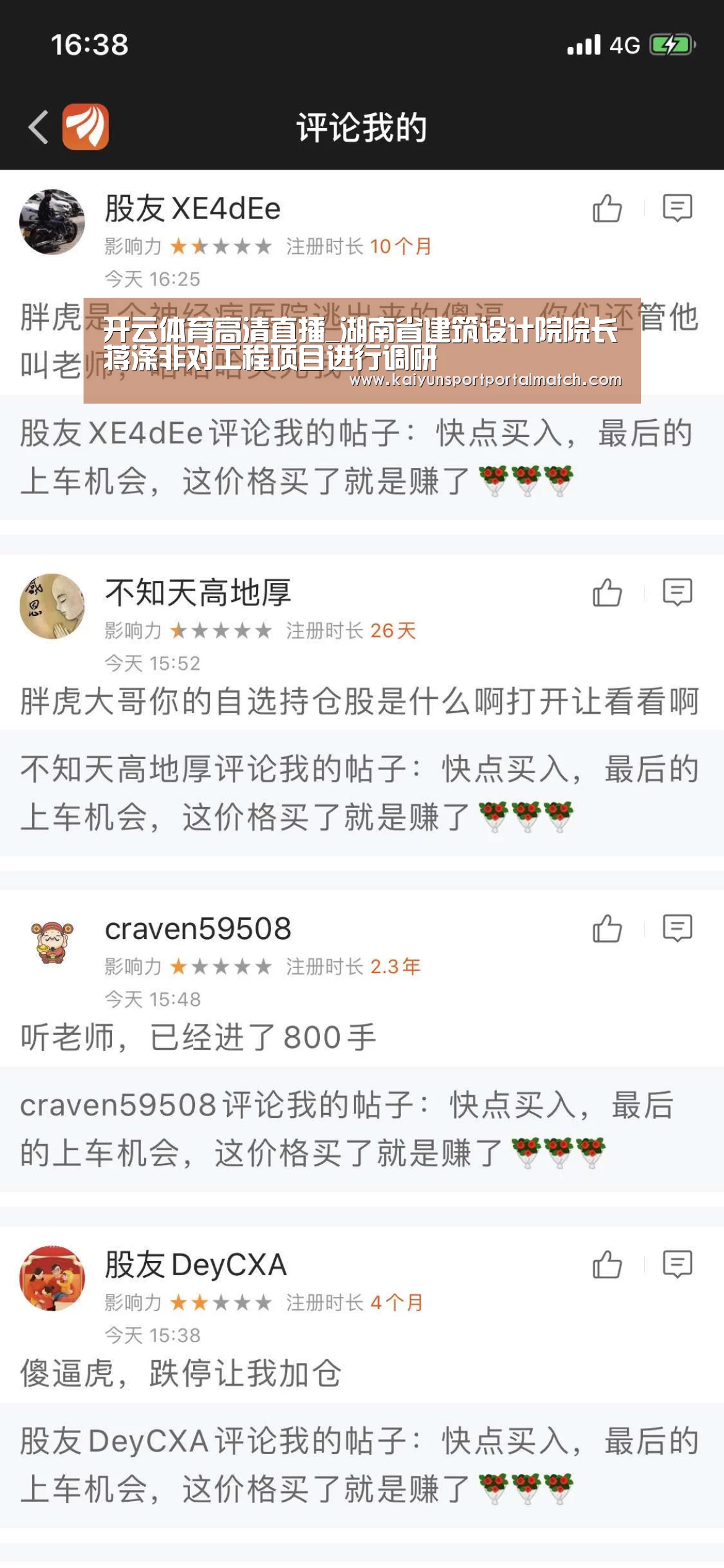 开云体育高清直播_湖南省建筑设计院院长蒋涤非对工程项目进行调研(图1) KAIYUN SPORTS